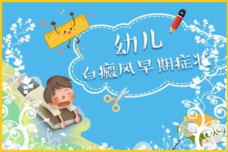 【白白小課堂】四招教白癩風患者緩解壓力