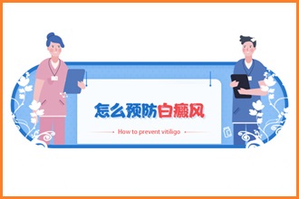 正確應(yīng)對(duì)白點(diǎn)風(fēng)擴(kuò)散，白白患者可以這樣做!