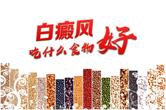 畢節(jié)白癩風(fēng)病情擴(kuò)散加快的原因有哪些