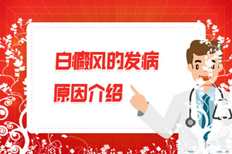 【答疑解惑】為什么白癩風(fēng)在冬季也會(huì)再次發(fā)生?