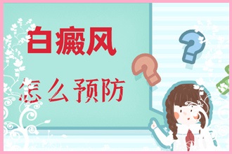 【冬至】給女性白癩風(fēng)患者4點護膚建議