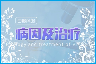 習(xí)水縣白癩風(fēng)病情的加重原因是什么