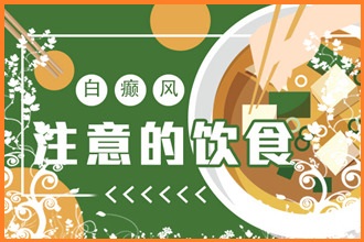 提升自身免疫力預(yù)防白癩風(fēng)，這幾點(diǎn)你做到了嗎