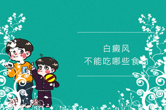 小孩子患上白點風，家長快看看你做到了哪幾點!