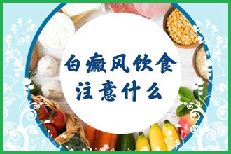 兒童早期白點風(fēng)醫(yī)，這些實用方法要牢記