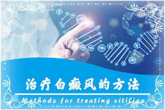 白癩風(fēng)費(fèi)用要節(jié)省，記住這三個(gè)要點(diǎn)