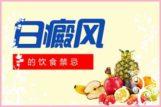 白點(diǎn)風(fēng)患者吃含糖過高的食物會帶來這些不利影響