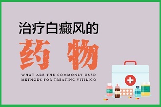 他克莫司治療白癩風(fēng)怎么使用,和白靈酊有前后順序嗎