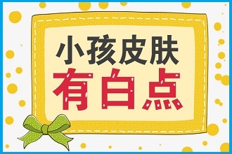 冬季白癩風(fēng)患者吹空調(diào)這幾個常用護理措施要做對