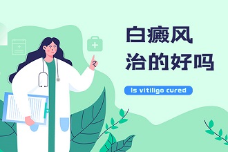 哪些因素會(huì)阻礙白癩風(fēng)病情的醫(yī)治進(jìn)程呢
