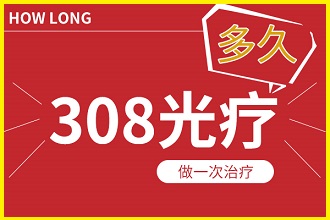 白點(diǎn)風(fēng)在使用308激光后多長(zhǎng)時(shí)間，患處病情會(huì)好轉(zhuǎn)呢