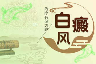 黔南兒童白點(diǎn)風(fēng)好的快，這些事項(xiàng)要關(guān)注