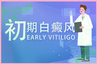 白癩風(fēng)病情發(fā)生的幾個(gè)因素，要多了解一下