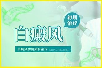 長順縣老年白點風(fēng)避免加重，從這四個方面做起