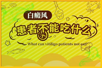 白點(diǎn)癲風(fēng)白斑忌口食物一覽表