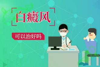 王喜國每周白癩風(fēng)課堂：黑色素移植哪個醫(yī)院做比較