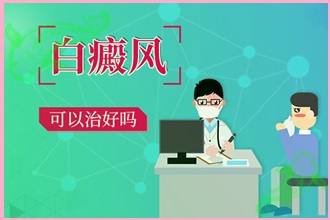 {解惑}自癜風(fēng)早期多久能-幾年自己會自行恢復(fù)嗎-護(hù)理措施有哪些