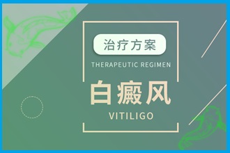 白癩風早期的醫(yī)治要抓緊，此時有效的醫(yī)治會更好