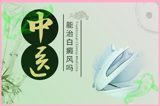 白斑初期一般長在哪個部位(臉部、手部)-怎么樣控制白斑不擴散