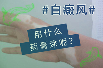 白癩風(fēng)初發(fā)癥狀圖片防止加重，這幾點要重視