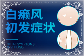 白顛風(fēng)不治療的后果嚴(yán)重嗎-看了這些你就不會拖延治療時機了