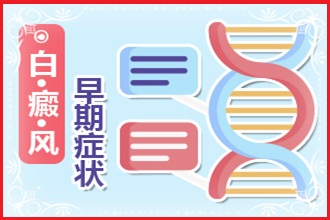 青少年白癲風(fēng)初期照片科學(xué)醫(yī)治是基礎(chǔ)-防護(hù)措施是輔助