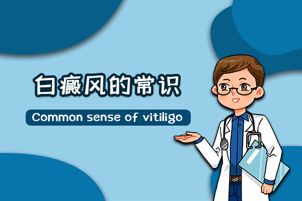 身體上長小白斑需要治療嗎？可能會是什么??？