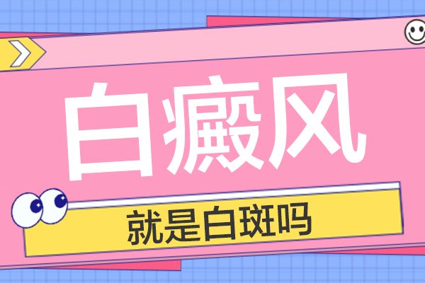 身體上出現(xiàn)的哪些癥狀可能是白癜風(fēng)【專業(yè)好評】貴州白癜風(fēng)醫(yī)院