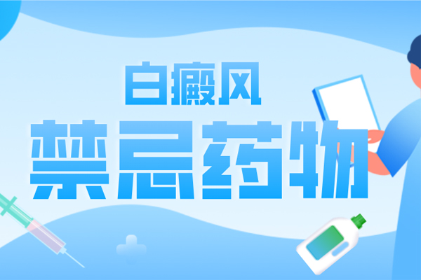 白癜風(fēng)藥物「他克莫司」能使白斑消退嗎?該如何正確使用？
