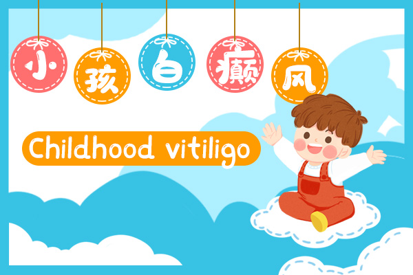 小孩身上起白斑早期癥狀圖片-白癜風(fēng)白斑是長(zhǎng)什么樣子的