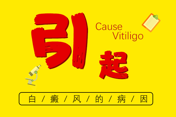 臉上長白斑幾個月了可能是哪種皮膚病?什么原因引起的