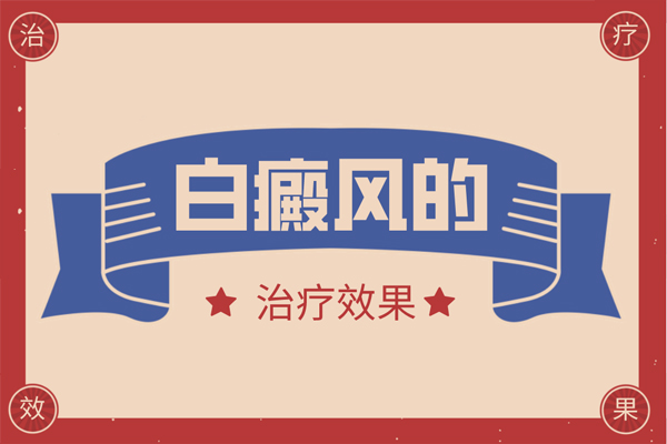 黑色素移植手術治療白斑多久能恢復-白斑恢復變化圖片