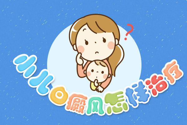 為什么白癜風這么容易對兒童下手?兒童面部為什么是白斑的高發(fā)部位