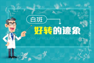 輕度[白點癲風]白斑早期癥狀圖片防護-白點癲風吃什么好