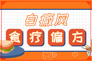 白顛瘋癥怎么治療最好[原來(lái)白斑病是這樣治好的]小孩白點(diǎn)癲風(fēng)能治好嗎?