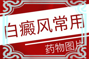 白顛瘋病初期圖片臉部,診斷對(duì)比(初期有哪些癥狀)