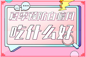 發(fā)生在面部的白癲瘋是什么原因,哪些因素會(huì)導(dǎo)致白癜風(fēng)(哪些緣由導(dǎo)致)
