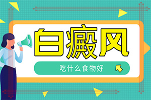 白顛瘋早期癥狀[癥狀發(fā)病是什么樣]白點(diǎn)癲風(fēng)是什么樣子