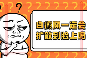 復方甘草酸苷片可以治療白斑嗎,什么方法治療(用什么方法控制)