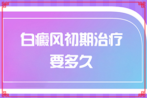 皮膚起白斑怎么回事,幾個基本表現(如何辨別)