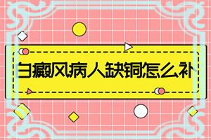 秋天小孩臉上長白斑是怎么回事,導致的因素有哪些(因為什么患上)