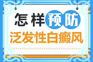白殿風和自身免疫力有關系嗎-手面上湯傷了怎么就成了白斑了