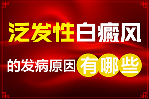 腿的皮膚有綠豆大的白斑[會有什癥狀]白顛風(fēng)的癥狀