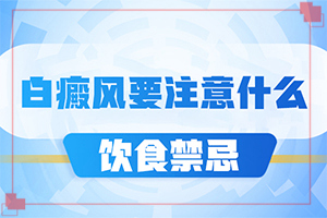 白癩風(fēng)的癥狀[區(qū)別在哪呢]腳上出現(xiàn)白班是咋回事