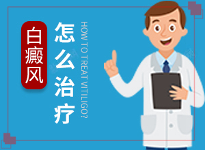 白顛瘋是什么原因引起的(病情加重是因?yàn)槭裁?