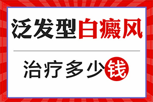 白殿瘋病初期癥的圖片,如何辨別(癥狀歸納總結(jié))
