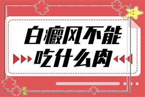 治療白班的方法[避免哪些誤解]專業(yè)治療臉上白癜風醫(yī)院