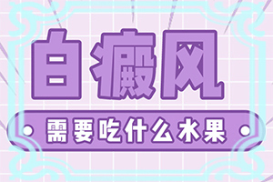 白斑病的發(fā)病原因有哪些-40歲臉上出現(xiàn)白斑怎么回事