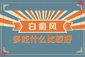 身上長白點(diǎn)是怎么回事-什么因素能導(dǎo)致