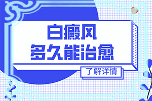 皮膚有點白班[如何診斷]小孩面上兩側有白班